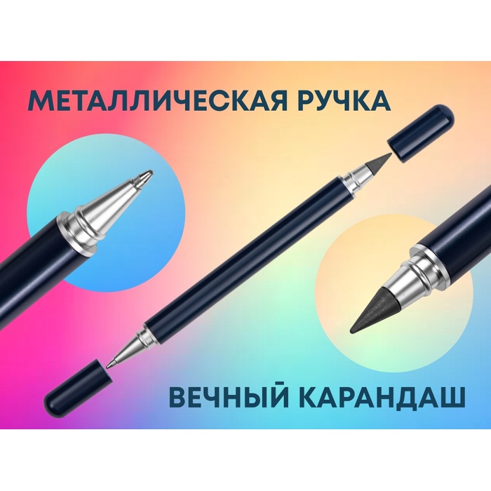 Металлическая ручка и вечный карандаш 